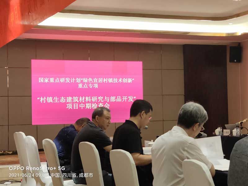 出席國(guó)家重點(diǎn)研發(fā)計(jì)劃‘綠色宜居村鎮(zhèn)技術(shù)創(chuàng)新’重點(diǎn)專項(xiàng)會(huì)議-7-20230826082506