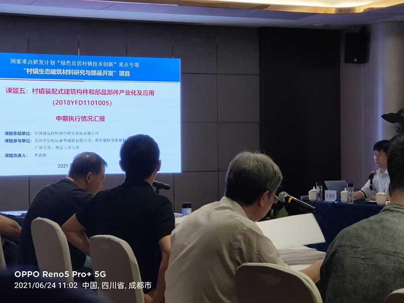 出席國(guó)家重點(diǎn)研發(fā)計(jì)劃‘綠色宜居村鎮(zhèn)技術(shù)創(chuàng)新’重點(diǎn)專項(xiàng)會(huì)議-2-20230826082419